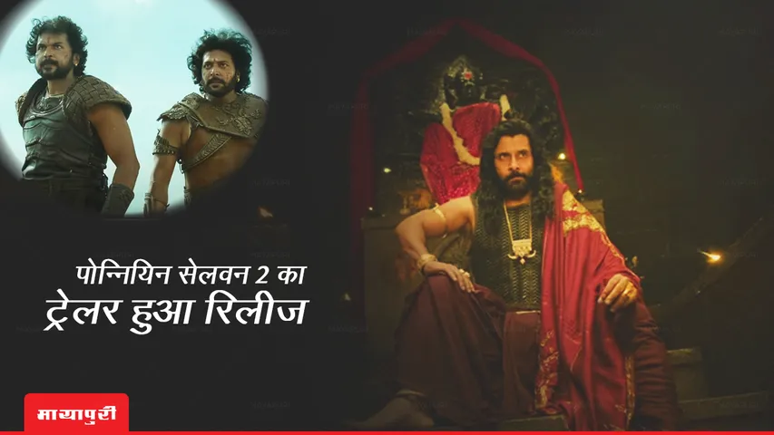 Ponniyin Selvan 2 Trailer