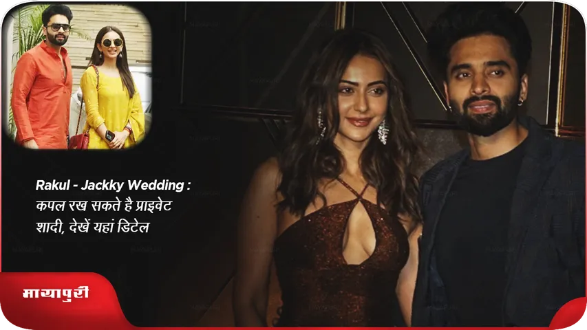 Rakul-Jackky wedding Details no phone policy going to have private wedding
