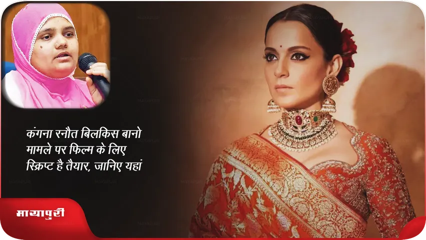 Script for film on Kangana Ranaut Bilkis Bano case is ready