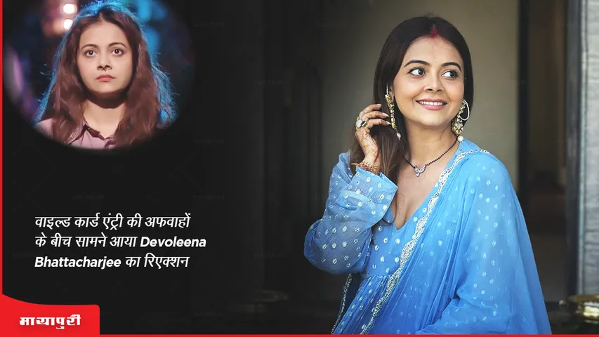Bigg Boss OTT 2 Devoleena Bhattacharjee reaction surfaced amidst rumors of wild card entry