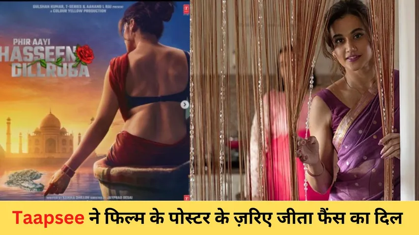 Phir Aai Haseen Dillruba 2: Taapsee Pannu won the hearts of fans through the film's poster