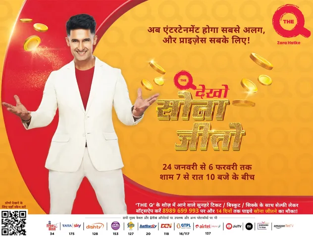 'द क्यू' चैनल कर रहा है अनोखे कॉन्टेस्ट- 'द क्यू देखो, सोना जीतो' का आगाज़