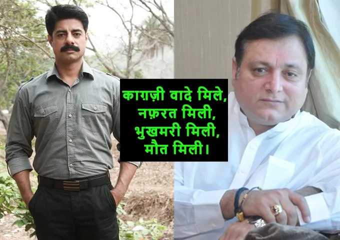 मनोज जोशी ने पूछा - 'कागज़ मिले कि नहीं इतने दिनो में' ? सुशांत सिंह ने जवाब में कहा - नफरत मिली, भुखमरी मिली, मौत मिली...