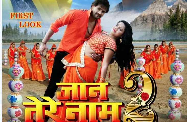 ‘जान तेरे नाम 2’ के पहले पोस्टर में राजा यादव और ऐश्वर्या शर्मा की रोमाटिक जोड़ी