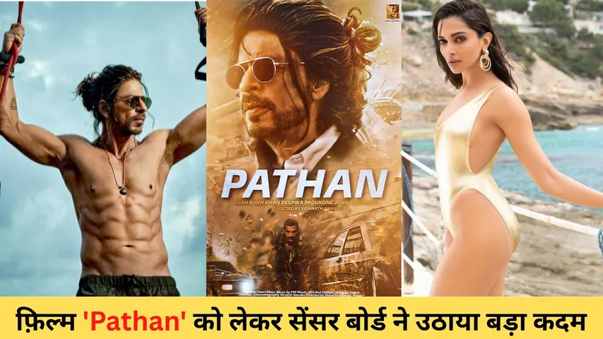 Shahrukh Khan and Deepika Padukone: Censor Board took a big step regarding the film 'Pathan'
