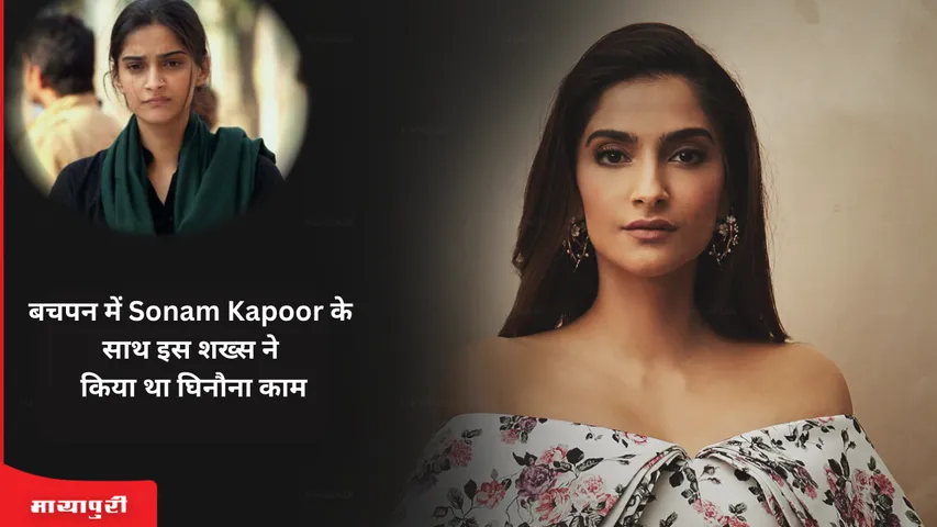This man did a disgusting thing with Sonam Kapoor in childhood