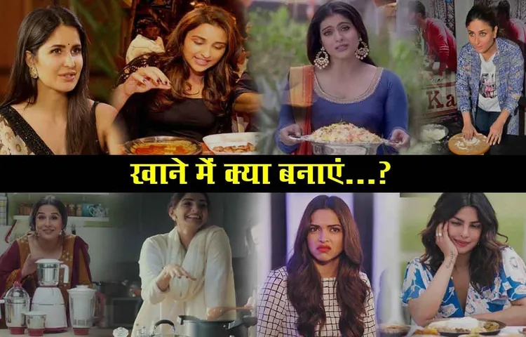 Shocking: बॉलीवुड की वो एक्ट्रेसेस, जिनको खाना खाने का शौक है, लेकिन बनाने का नहीं