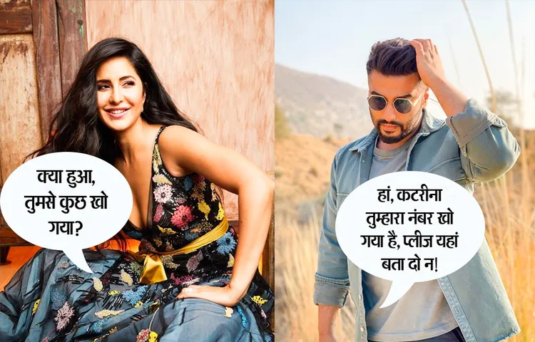 Katrina Kaif और Arjun Kapoor सोशल मीडिया पर एक दूसरे की टाँग खींचते हुए आये नज़र
