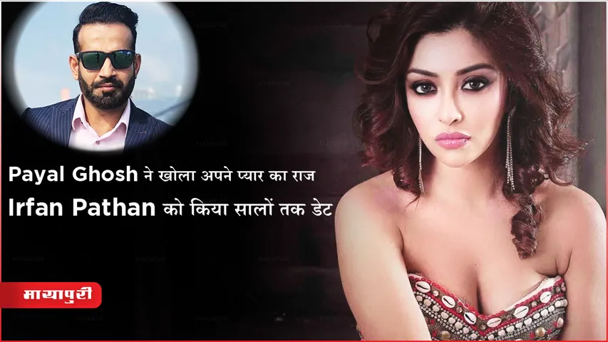 Payal Ghosh dated Irfan Pathan for years Gautam Gambhir  Akshay Kumar also like south actress