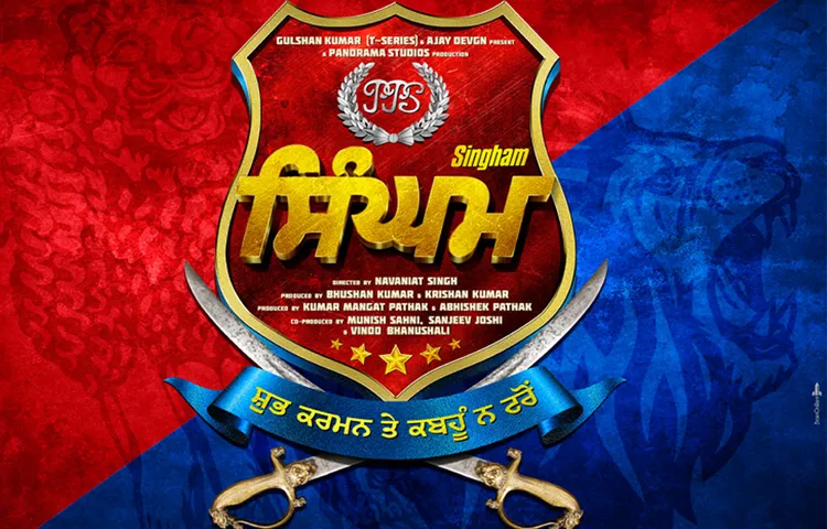सिंघम का पंजाबी रीमेक 9 अगस्त 2019 को होगा रिलीज़