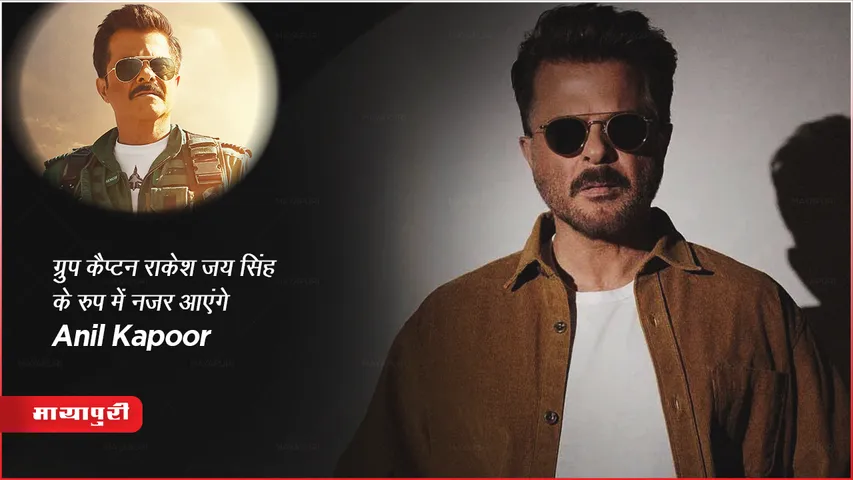 Fighter New Poster Out: ग्रुप कैप्टन राकेश जय सिंह के रुप में नजर आएंगे Anil Kapoor 