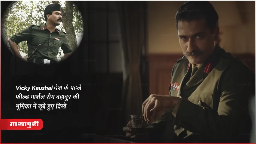 Vicky Kaushal Sam Bahadur