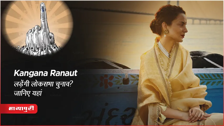 kangana Ranaut Dwarkadhish Visit Says She Will Contest Lok Sabha Election