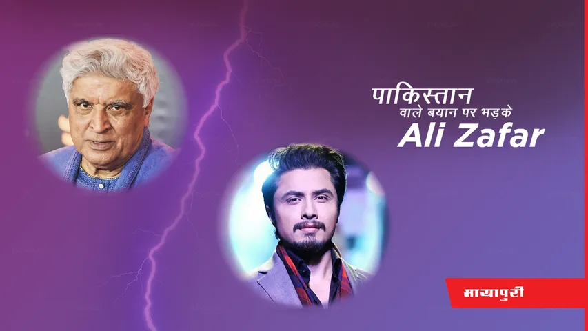 Ali Zafar And Javed Akhtar 