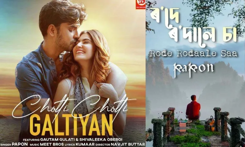 वैलेंटाइन महीने में प्यार की सौगात लाए पैपोन के दो प्यार भरे गीत 'छोटी छोटी गलतियां' और 'रोड़े रोडाले सा'