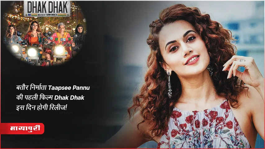 Taapsee Pannu's first film as a producer, Dhak Dhak, will be released on this day