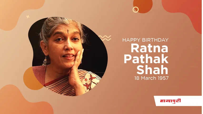 Ratana Pathak Shah