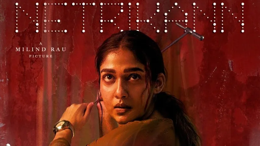 नयनतारा की फिल्म Netrikann का trailer रिलीज़, इस दिन स्ट्रीम होगी फिल्म