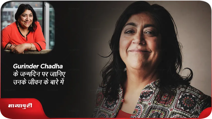 Gurinder Chadha life story