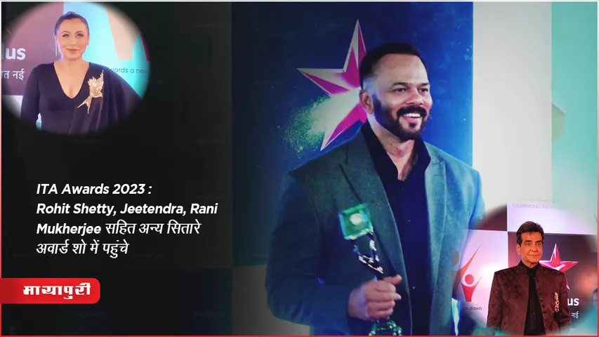 ITA Awards 2023 Rohit Shetty Jeetendra Rani Mukherjee other stars arrive at the awards show