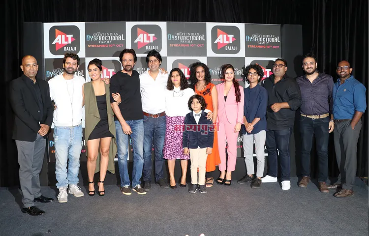 मुंबई में लॉन्च हुआ ऑल्ट बालाजी की नयी वेब सीरीज ‘द ग्रेट इंडियन डिसफंक्शनेशनल फैमिली’का ट्रेलर