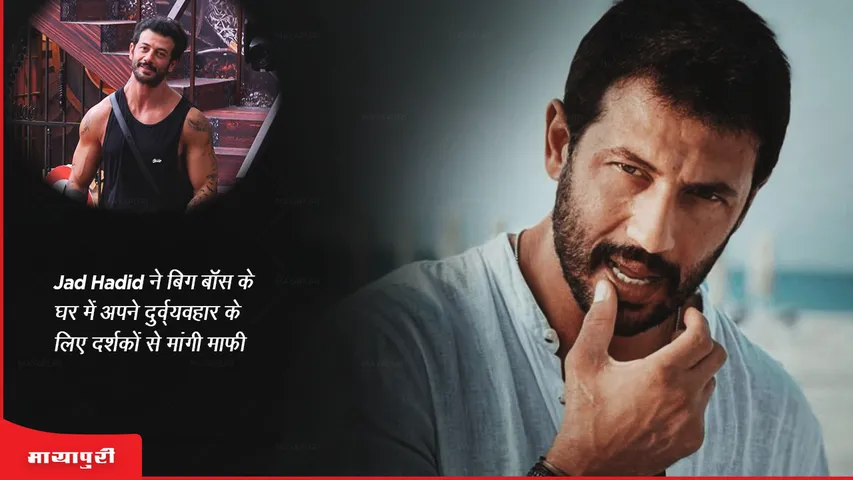 Bigg Boss OTT 2 Jad Hadid apologizes to the viewers for his misbehavior in the Bigg Boss house