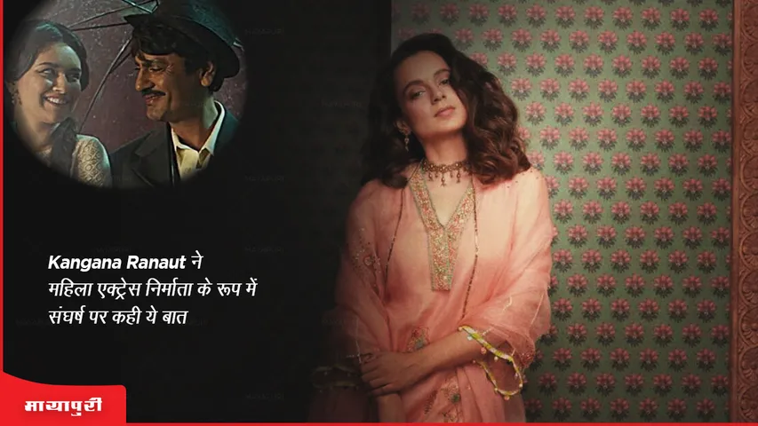 Kangana Ranaut spoke on her struggle as a female actress-producer
