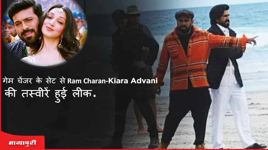pictures of ram charan-kiara advani from the sets of game changer leaked