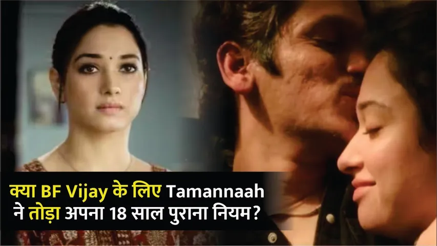 Tamannaah Bhatia Breaks Her 18-Year-Old 'No Kiss' Policy for Vijay Varma 