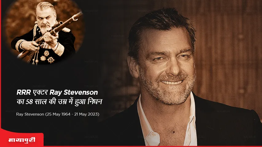 Ray Stevenson 