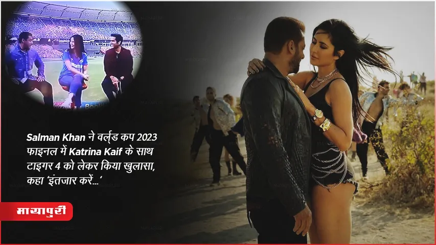 Salman Khan revealed Tiger 4 with Katrina Kaif
