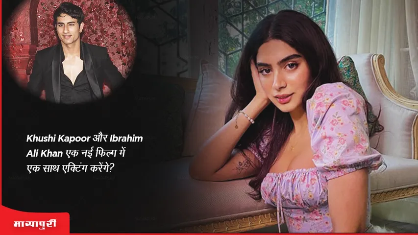 Khushi Kapoor and Ibrahim Ali Khan to act together in a new film