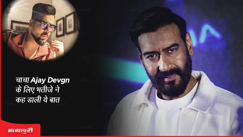 Danish Devgn on directorial debut Nephew said this for uncle Ajay Devgn