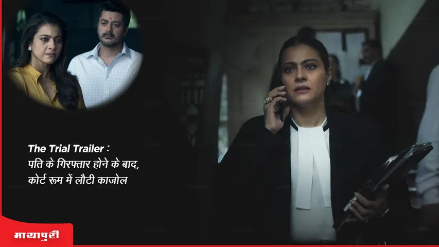 The Trial – Pyaar Kanoon Dhoka