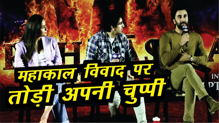 Ranbir के Beef बयान पर Ayan ने दिया जवाब 