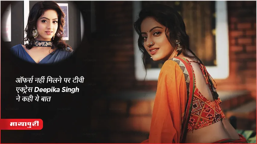 TV Actress Deepika Singh Recent Interview On Not Getting Work Offers