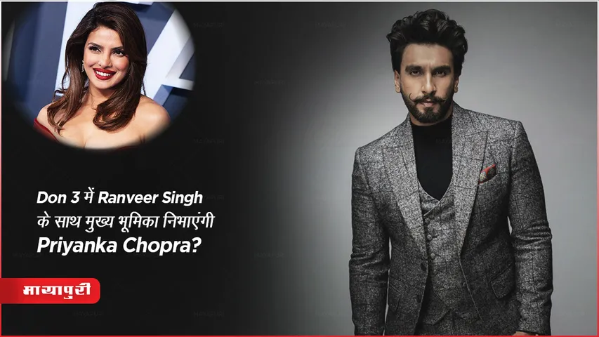 Priyanka Chopra will play the lead role with Ranveer Singh in Don 3