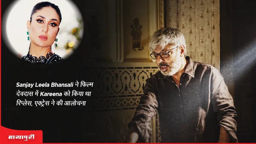 Sanjay Leela Bhansali replaced Kareena Kapoor in the film Devdas the actress criticized