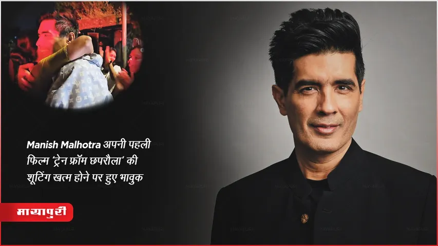 manish malhotra finish his shooting train from chhapraula movie upates