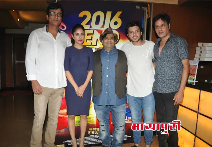 मुंबई में लॉन्च हुआ ‘2016 द एंड’ का ट्रेलर और पोस्टर पूरी कास्ट हुई शामिल