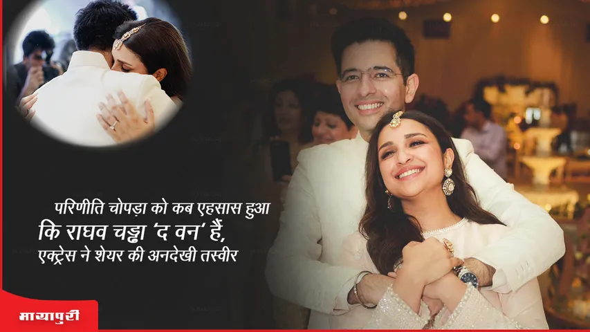 When did Parineeti Chopra realize that Raghav Chadha is 'the one', the actress shared an unseen picture