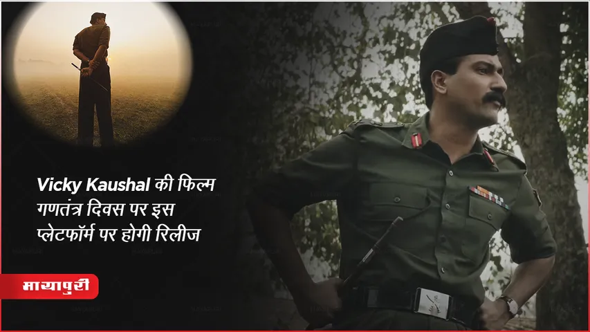 Vicky Kaushal Movie Sam Bahadur OTT Zee5  Release Updates 