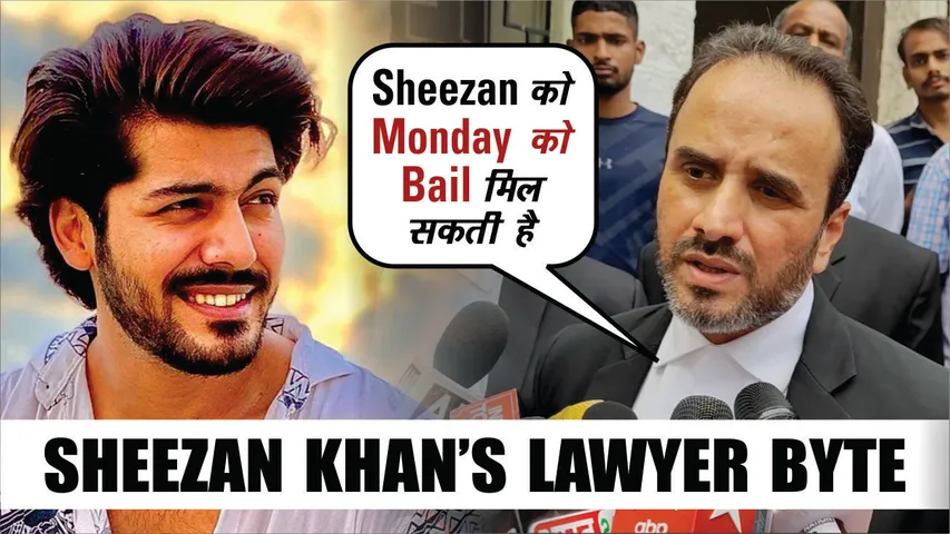 Sheezan Khan Lawyer: Sheezan को Monday को मिल सकती है Bail