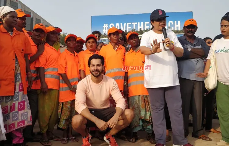 'वर्ल्ड एनवायरनमेंट डे' के अवसर पर साफ-सफाई ड्राइव को सपोर्ट करते हुए नजर आए वरुण धवन
