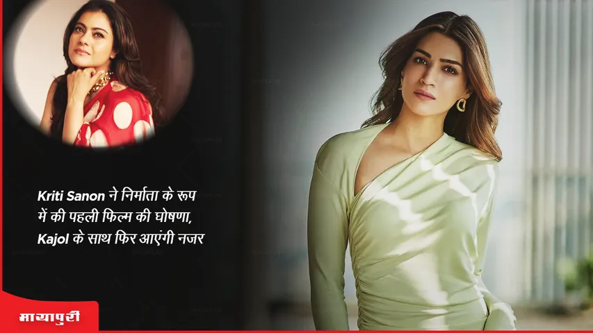 Do Patti Kriti Sanon announces her first film as a producer will be seen again with Kajol