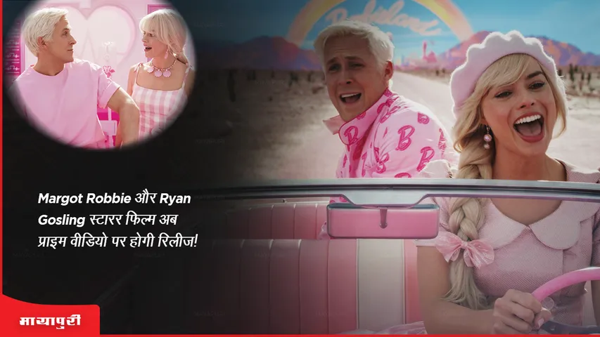 Barbie on OTT Margot Robbie and Ryan Gosling starrer film will now be released on Prime Video