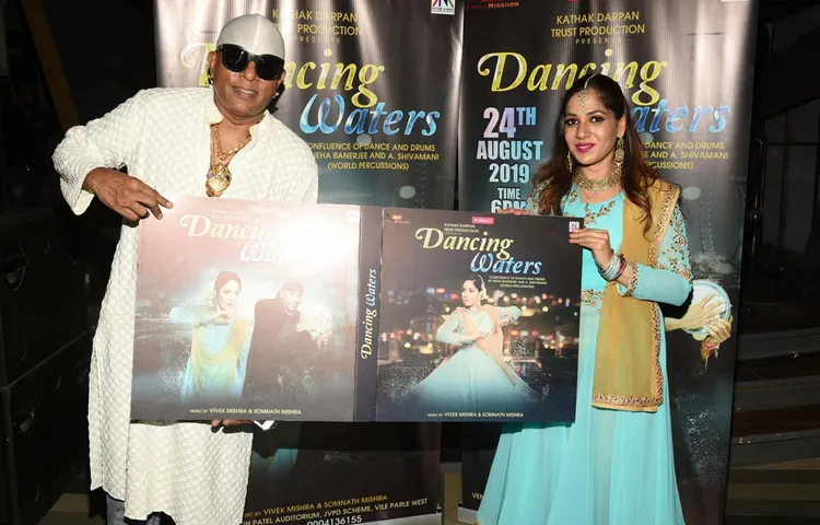 कथक नृत्यांगना नेहा बनर्जी और महानायक ए शिवमणि ने डांसिंग वॉटर की घोषणा की