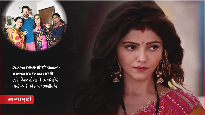 Colors Popular Serial Shakti Astitva Ke Ehsaas Ki Actress Rubina Dilaik Get Blessing for first child 
