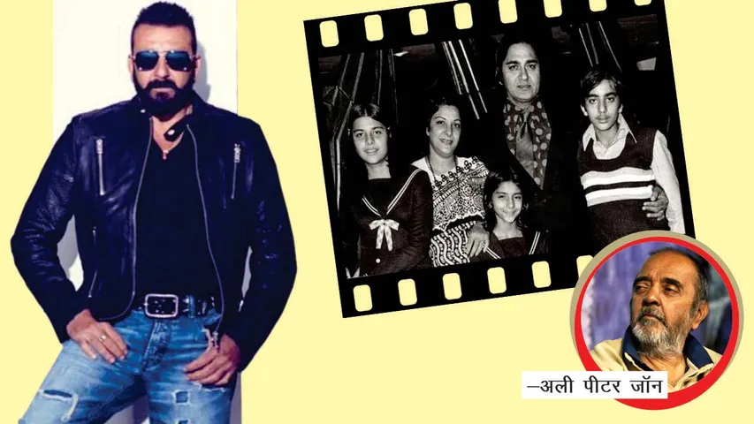 संजू बाबा और उनके बोल्ड कदम उनकी जिदगी में आई हुई लड़कियों के बारे में- अली पीटर जॉन