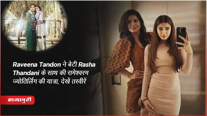 Raveena Tandon Daughter Rasha Thandani Rameswaram Jyotirlinga 